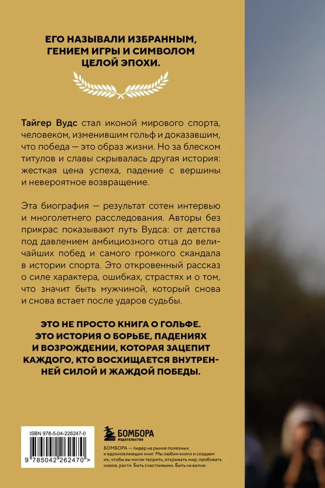 Tiger Woods. Der Championinstinkt