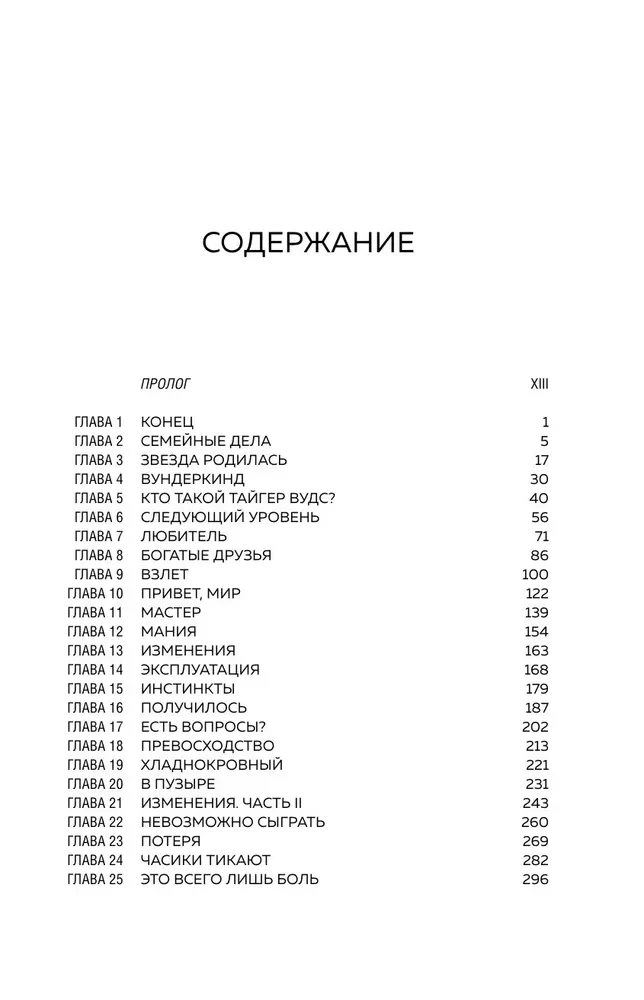 Tiger Woods. Der Championinstinkt