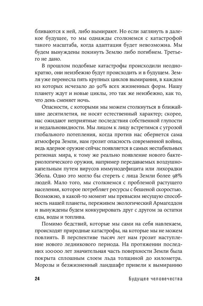 Przyszłość ludzkości: kolonizacja Marsa, podróże do gwiazd i osiągnięcie nieśmiertelności