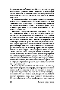Przyszłość ludzkości: kolonizacja Marsa, podróże do gwiazd i osiągnięcie nieśmiertelności