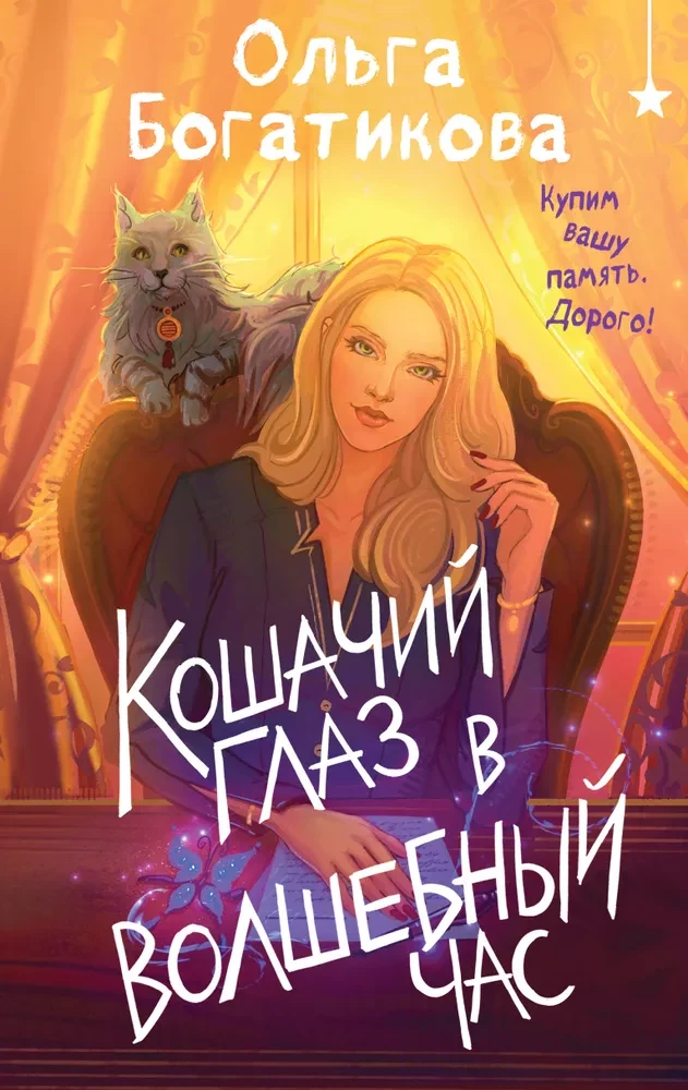 Katzens Auge zur magischen Stunde