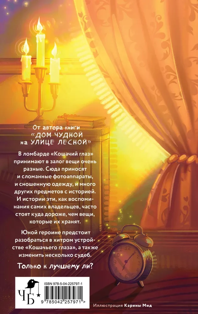 Katzens Auge zur magischen Stunde