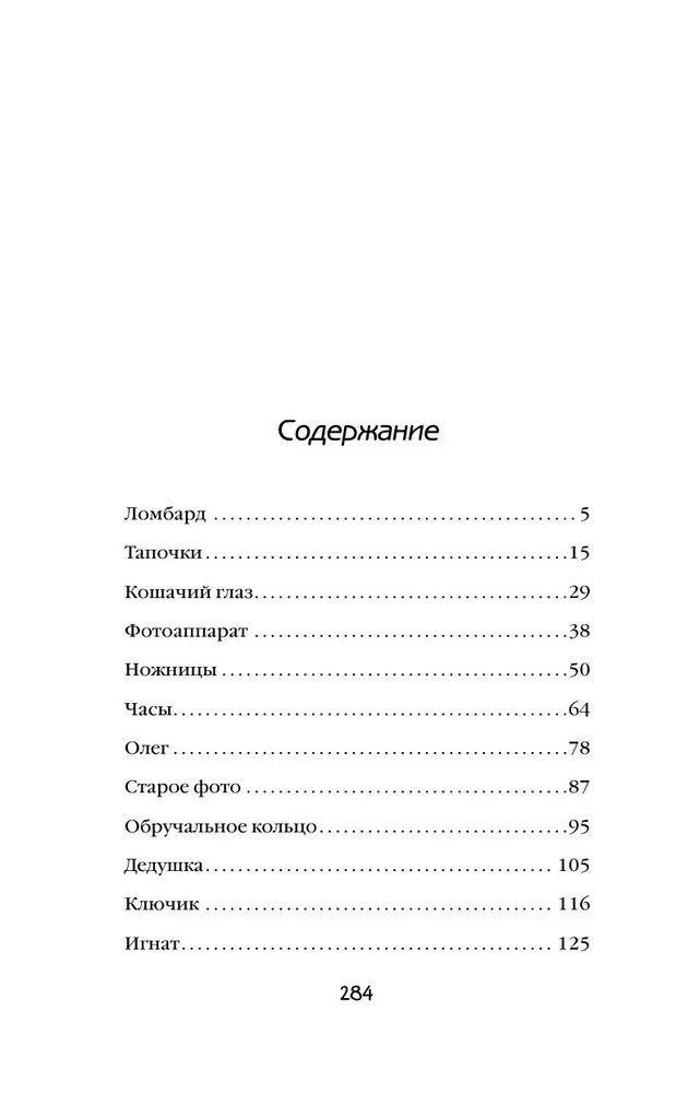 Katzens Auge zur magischen Stunde
