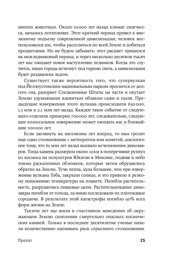 Przyszłość ludzkości: kolonizacja Marsa, podróże do gwiazd i osiągnięcie nieśmiertelności