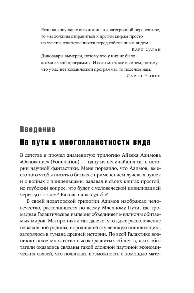Przyszłość ludzkości: kolonizacja Marsa, podróże do gwiazd i osiągnięcie nieśmiertelności