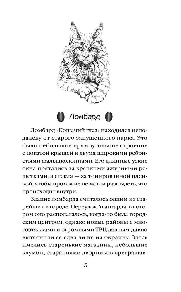 Katzens Auge zur magischen Stunde