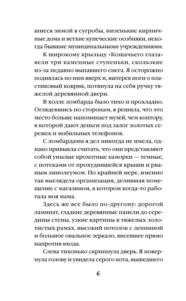 Katzens Auge zur magischen Stunde