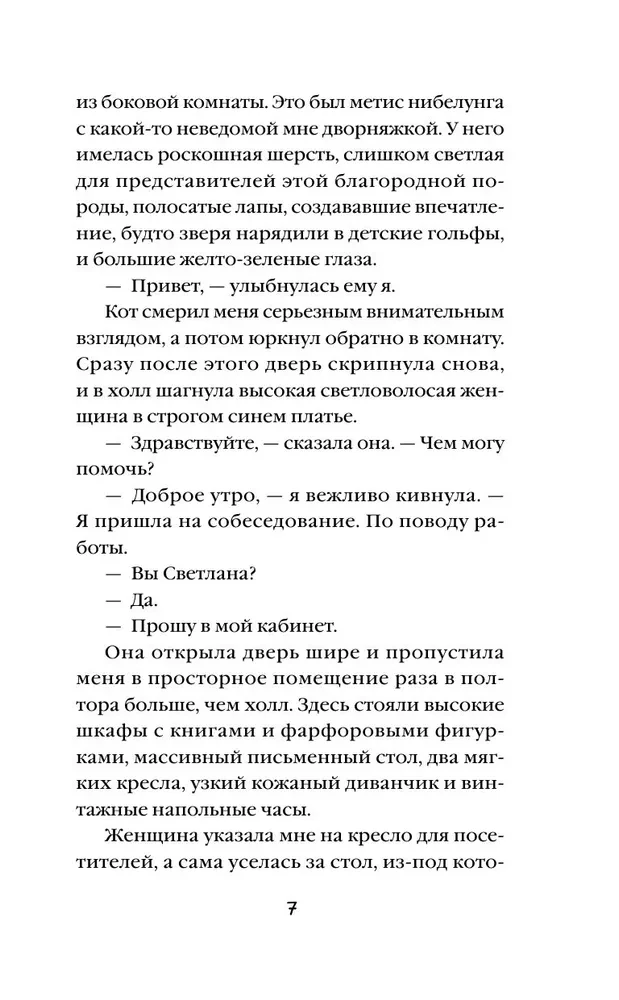 Katzens Auge zur magischen Stunde