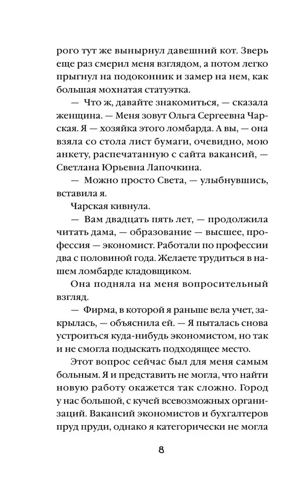 Katzens Auge zur magischen Stunde