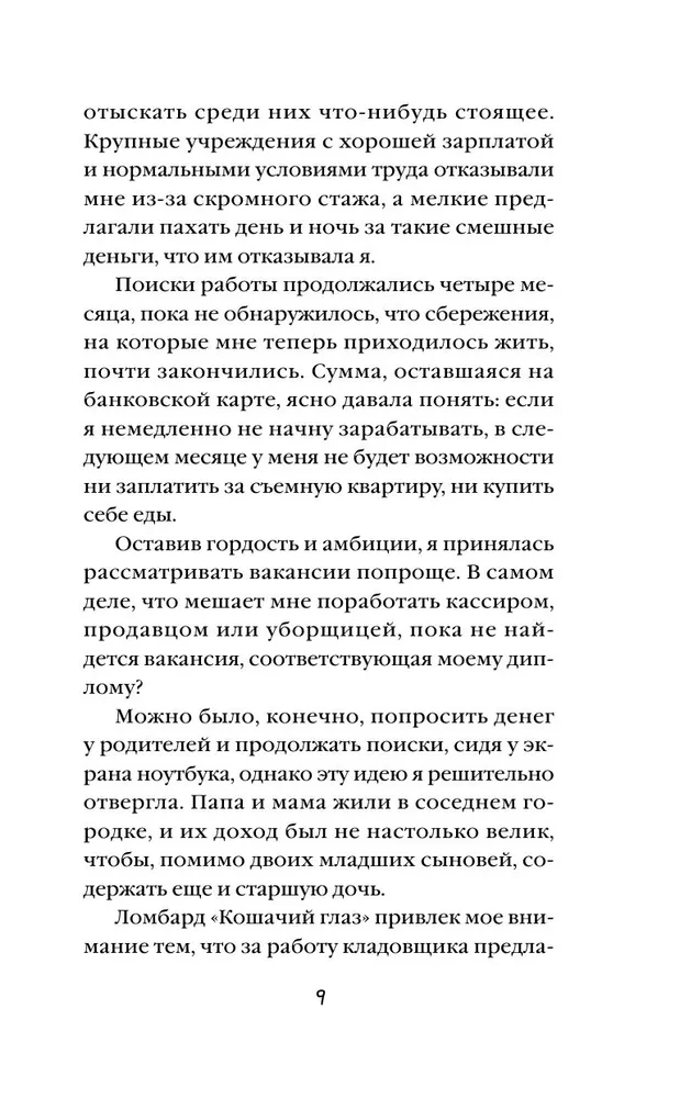 Katzens Auge zur magischen Stunde