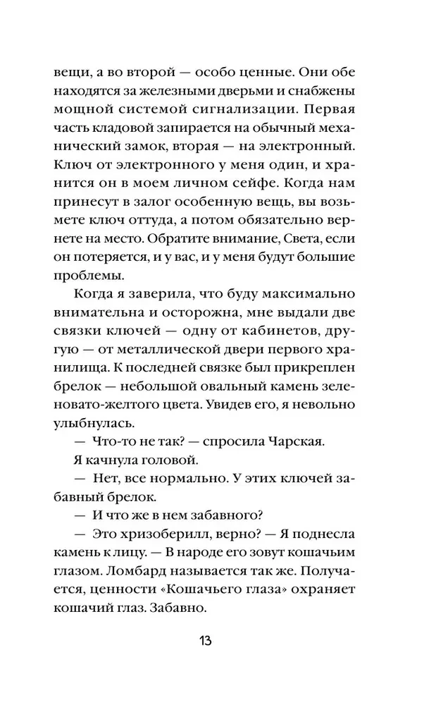 Katzens Auge zur magischen Stunde