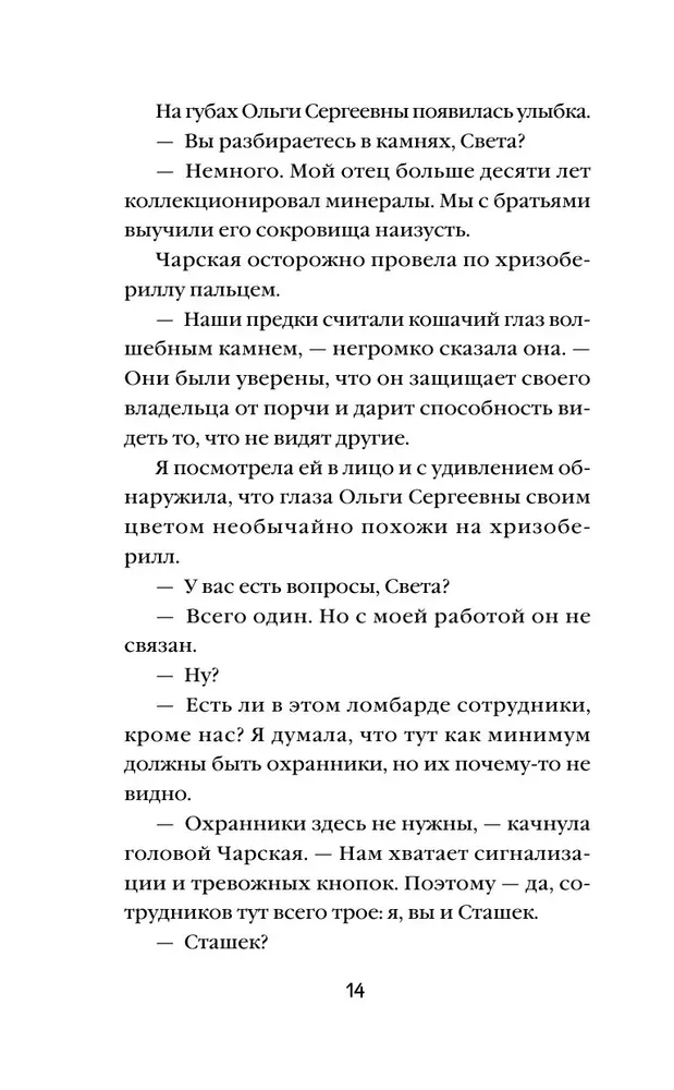 Katzens Auge zur magischen Stunde