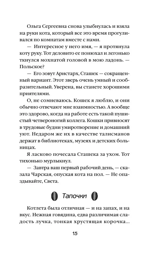 Katzens Auge zur magischen Stunde