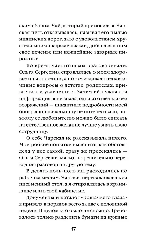 Katzens Auge zur magischen Stunde