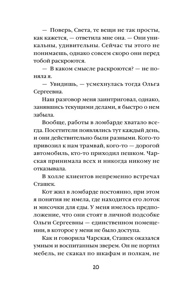 Katzens Auge zur magischen Stunde