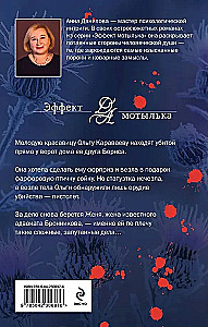 Крыло сойки