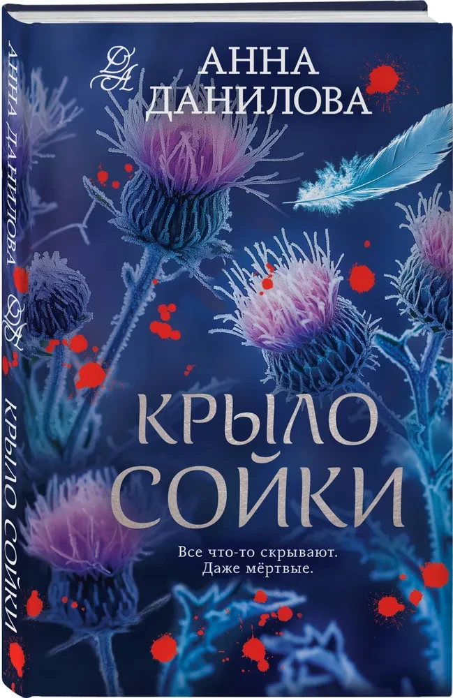 Крыло сойки