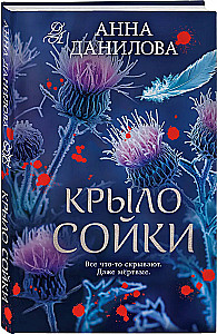 Крыло сойки