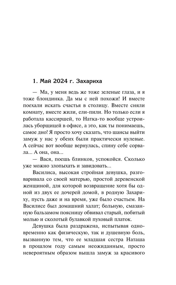 Крыло сойки