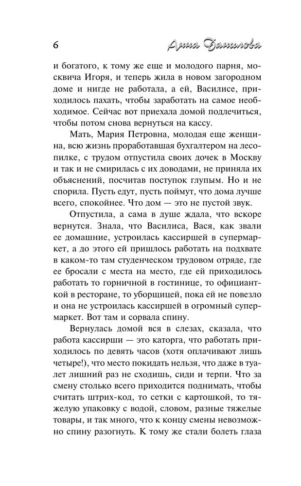 Крыло сойки