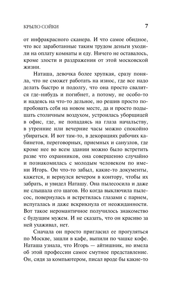 Крыло сойки