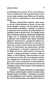 Крыло сойки