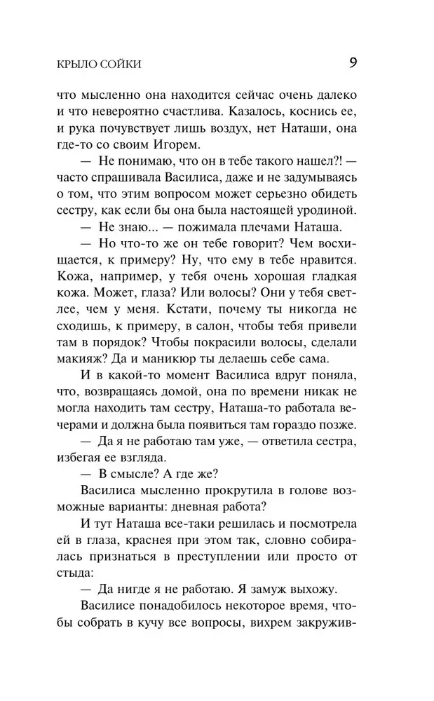 Крыло сойки