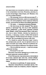 Крыло сойки