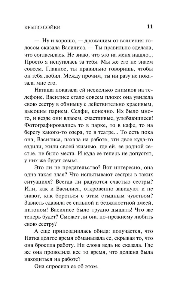 Крыло сойки