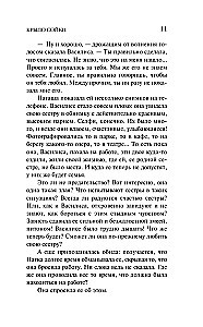 Крыло сойки