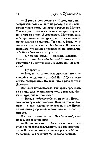 Крыло сойки