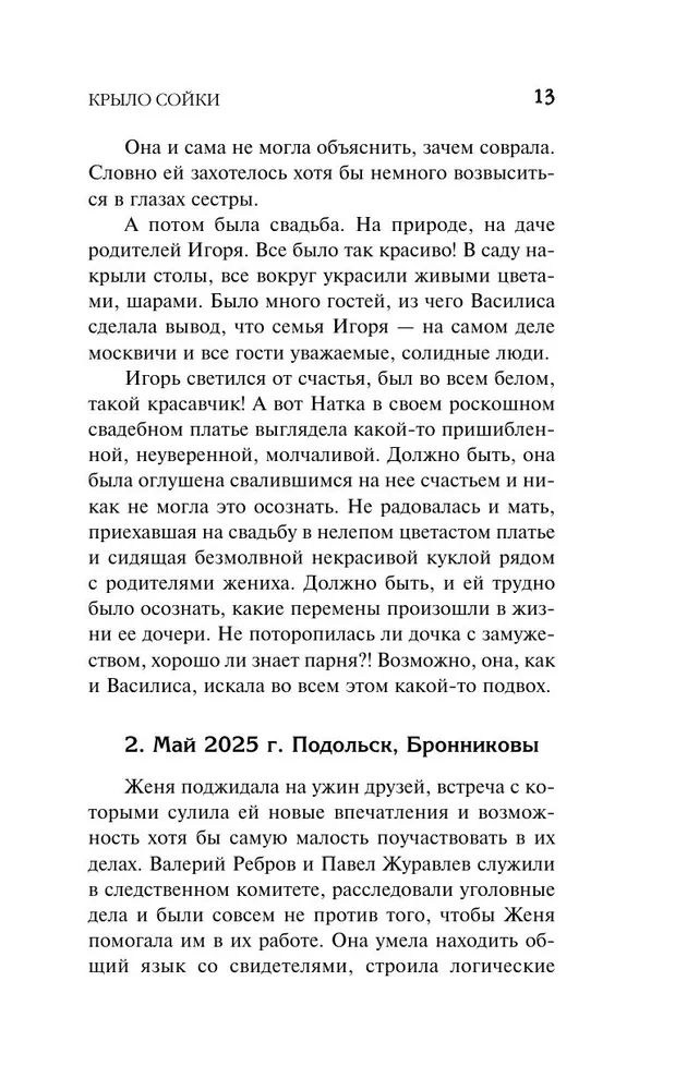 Крыло сойки