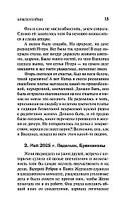 Крыло сойки