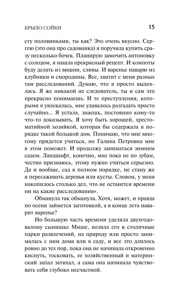 Крыло сойки