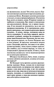 Крыло сойки