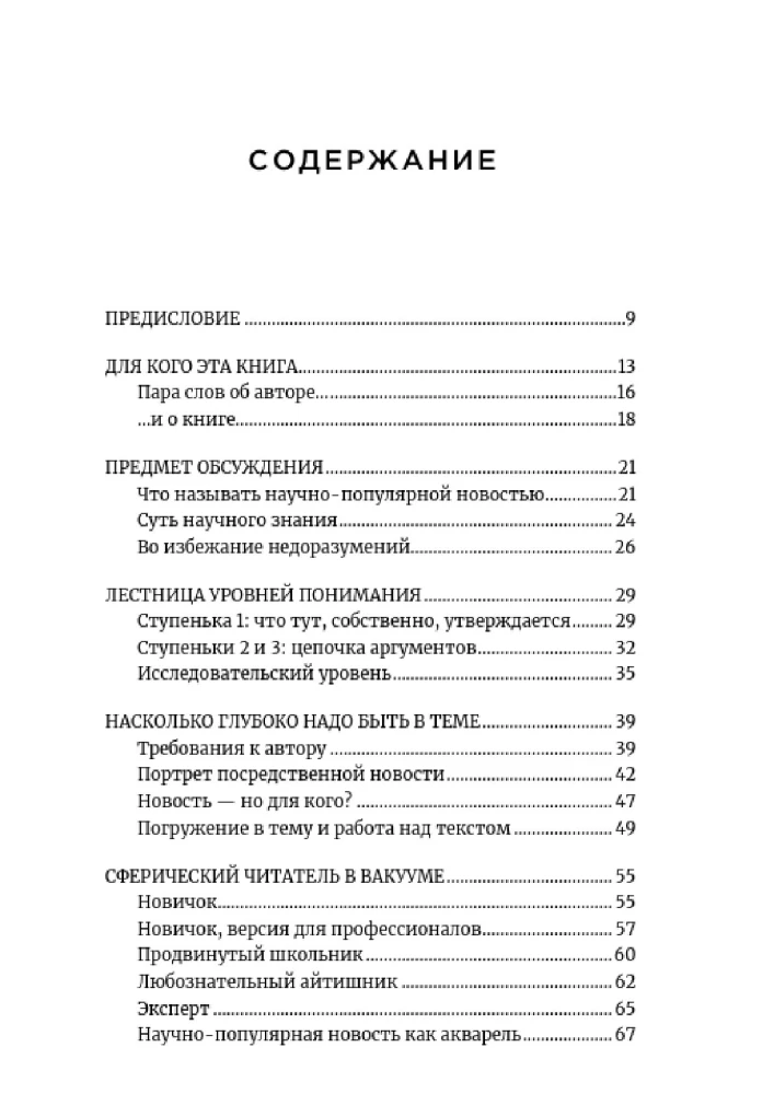 Wyjaśniając naukę: Przewodnik dla autorów tekstów popularyzujących naukę