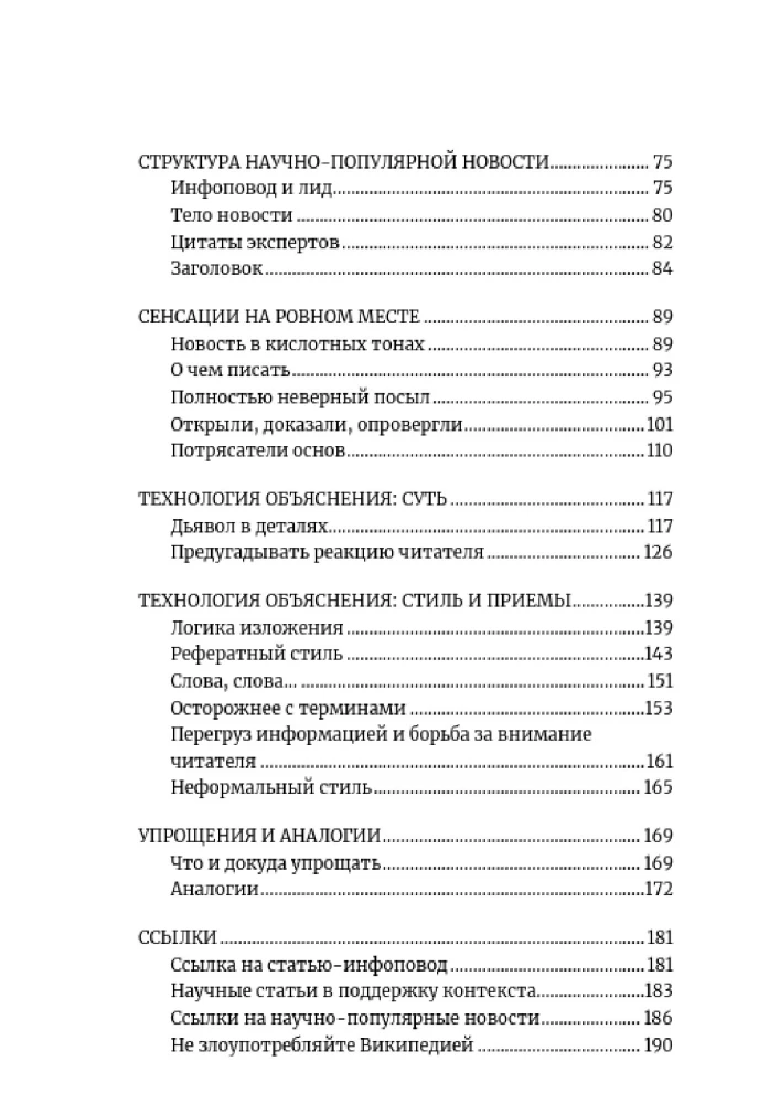 Wyjaśniając naukę: Przewodnik dla autorów tekstów popularyzujących naukę
