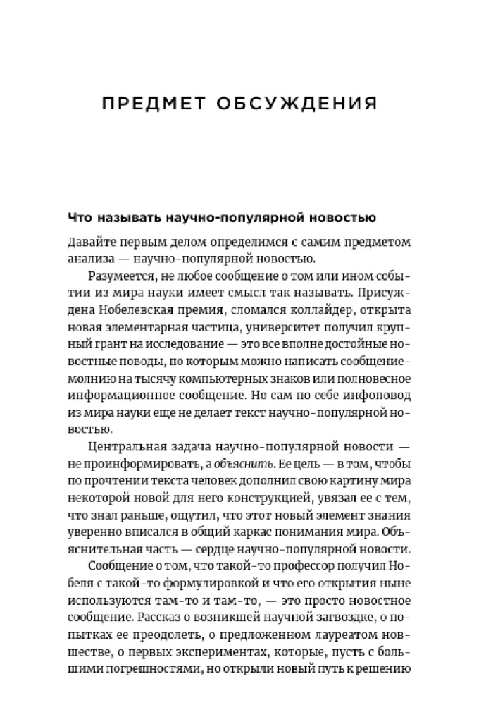 Wyjaśniając naukę: Przewodnik dla autorów tekstów popularyzujących naukę