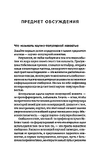 Wyjaśniając naukę: Przewodnik dla autorów tekstów popularyzujących naukę