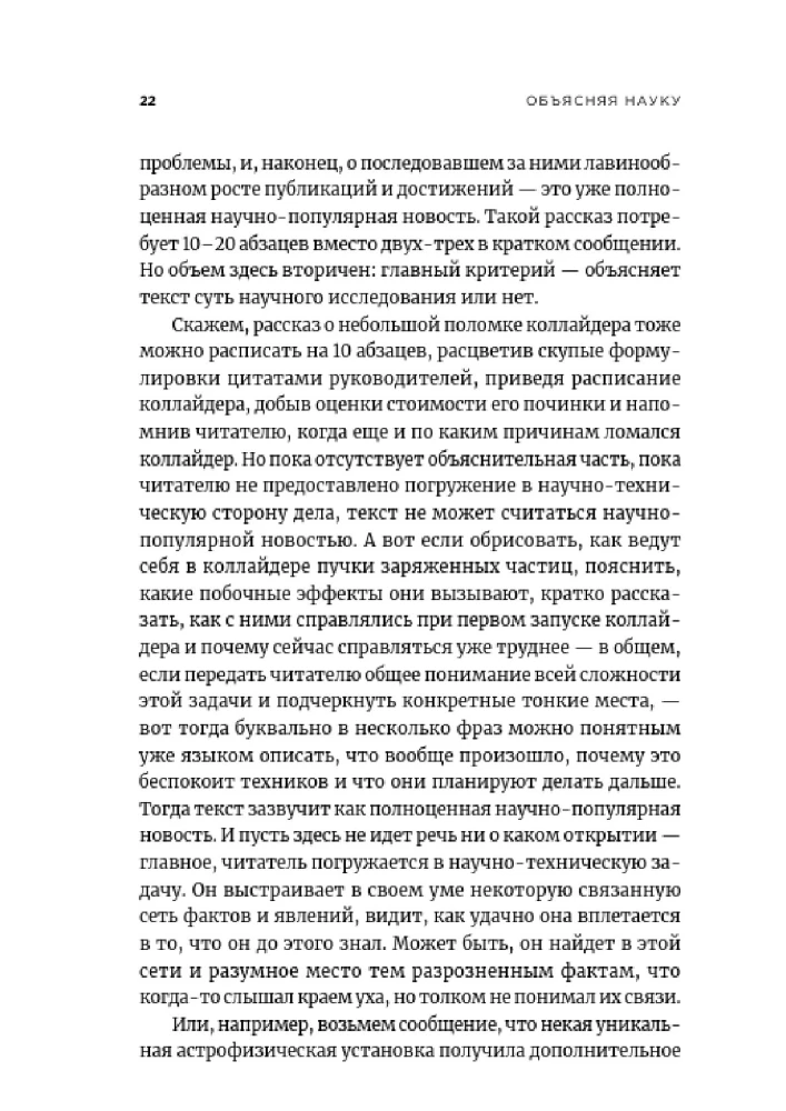 Wyjaśniając naukę: Przewodnik dla autorów tekstów popularyzujących naukę