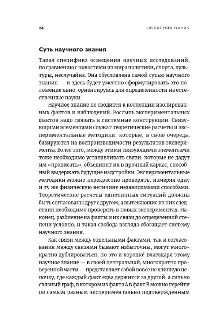 Wyjaśniając naukę: Przewodnik dla autorów tekstów popularyzujących naukę