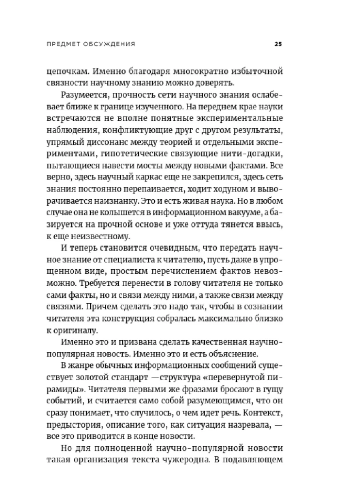 Wyjaśniając naukę: Przewodnik dla autorów tekstów popularyzujących naukę