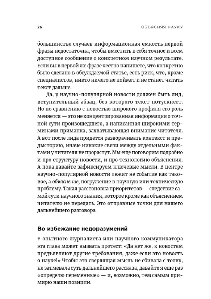 Wyjaśniając naukę: Przewodnik dla autorów tekstów popularyzujących naukę