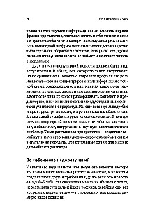 Wyjaśniając naukę: Przewodnik dla autorów tekstów popularyzujących naukę