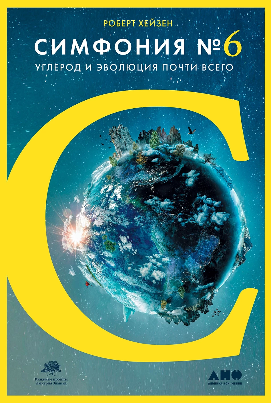 Symphony No. 6: Carbon and the Evolution of Almost Everything