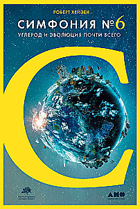 Simfonija Nr. 6: Anglis ir evoliucija beveik visko