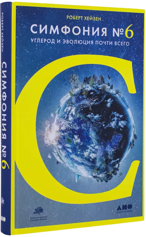 Simfonija Nr. 6: Anglis ir evoliucija beveik visko