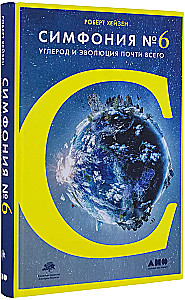 Simfonija Nr. 6: Anglis ir evoliucija beveik visko