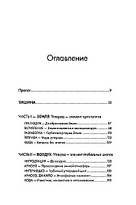 Симфония №6: Углерод и эволюция почти всего