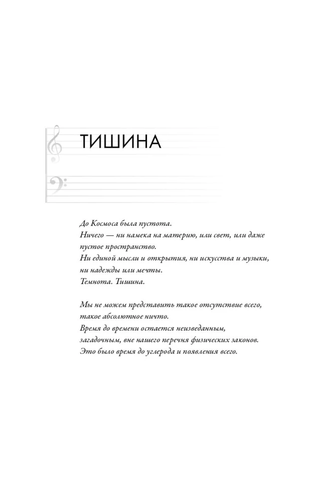 Симфония №6: Углерод и эволюция почти всего
